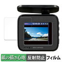 KENWOOD DRV-MR480 用 ペーパーライク フィルム 【紙のような書き心地】 液晶 保護フィルム 反射低減(2)