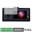 CELLSTAR TZ-DR301 用 ペーパーライク フィルム 【 紙のような書き心地 】 液晶 保護フィルム 反射低減(2)