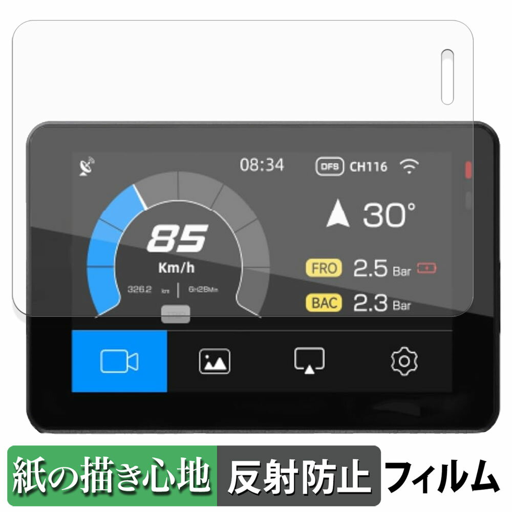TANAX スマートライドモニター XR-2 (SRS-019) 用 ペーパーライク フィルム 【 紙のような書き心地 】 液晶 保護フィルム 反射低減
