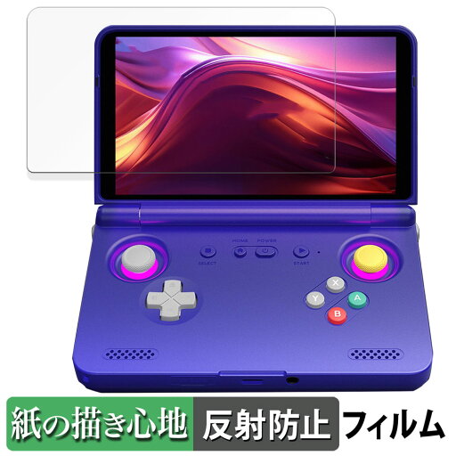 RETROID Pocket Flip 2 ペーパーライク フィルム 【 紙のような書き心地 】 液晶 保護フィルム 反射低減 日本製 RETROID Pocket Flip 2 ペーパーライク フィルム 【 紙のような書き心地 】 液晶 保護フィルム 反射低減 日本製