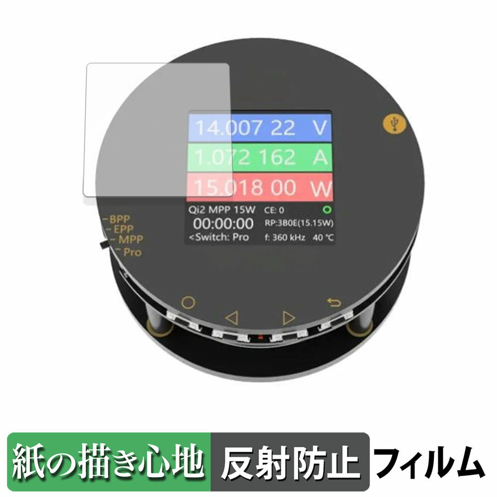 WPX-0001A 充電テスター ペーパーライク フィルム 【 紙のような書き心地 】 液晶 保護フィルム 反射低減 日本製