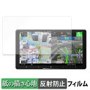Pioneer サイバーナビ 9V型 AVIC-CQ912IV-DC / AVIC-CQ912IV ペーパーライク フィルム 【 紙のような書き心地 】 液晶 ...