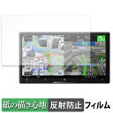 Pioneer サイバーナビ 7V型 AVIC-CZ912IV-DC / AVIC-CZ912IV ペーパーライク フィルム 【 紙のような書き心地 】 液晶 ...