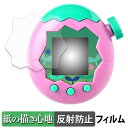 BANDAI Tamagotchi Paradise ( たまごっちパラダイス ) (2枚セット) ペーパーライク フィルム 【 紙のような書き心地 】 液晶 保護フィルム 反射低減 日本製