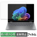 【ポイント2倍】 HP OmniBook X Flip 14-fm0000 シリーズ / 14-fk0000 シリーズ ペーパーライク フィルム 【 紙のような書き心地 】 液晶 保護フィルム 反射低減 日本製