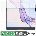 【ポイント2倍】 JSAUX FlipGo Pro 13.5インチ デュアルポータブルモニター 下画面 ペーパーライク フィルム 【 紙のような書き心地 】 液晶 保護フィルム 反射低減 日本製