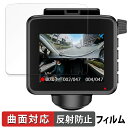 Yupiteru marumie Q-21 / Q-21A / Q-21c / ZQ-21 用 保護フィルム 【 曲面対応 】 反射低減 キズ修復(2)