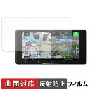 Pioneer サイバーナビ 7V型 AVIC-CW912IV-DC / AVIC-CW912IV 保護フィルム 【 曲面対応 反射低減 】 キズ修復