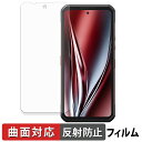 Oukitel WP300 ( メインディスプレイ ) 保護フィルム 【 曲面対応 反射低減 】 キズ修復 日本製