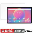 【ポイント2倍】 BESTTAB A20 保護フィルム 【 曲面対応 反射低減 】 キズ修復 日本製(2)