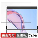 【ポイント2倍】 JSAUX FlipGo Pro 13.5インチ デュアルポータブルモニター 上画面 保護フィルム 【 曲面対応 反射低減 】 キズ修復 日本製