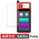 【ポイント2倍】 AUTEL MaxiIM KM100 / KM100E / KM100X 保護フィルム 【 曲面対応 反射低減 】 キズ修復 日本製