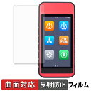 【ポイント2倍】 AUTEL MaxiTPMS ITS600 保護フィルム 【 曲面対応 反射低減 】 キズ修復 日本製