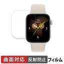 【ポイント2倍】 au Smart Watch ( ASW2501B / ASW2501W ) ( 2枚セット ) 用 保護フィルム 【 曲面対応 反射低減 】 キズ修復 日本製