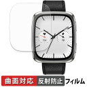 Amazfit Active 2 Square (2枚セット) 用 保護フィルム 【 曲面対応 反射低減 】 キズ修復 日本製