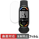 Xiaomi Smart Band 10 (4枚セット) 用 保護フィルム 【 曲面対応 反射低減 】 キズ修復 日本製