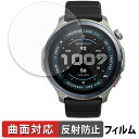 Amazfit Balance 2 (2枚セット) 用 保護フィルム 【 曲面対応 反射低減 】 キズ修復 日本製