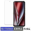 Oukitel WP300 ( メインディスプレイ ) 保護フィルム ブルーライトカット フィルム 【 曲面対応 反射低減 】 キズ修復 日本製