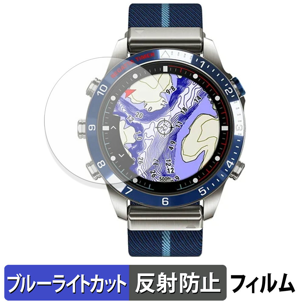 GARMIN MARQ Captain (Gen 2) 用 保護フィルム ブルーライトカット フィルム 【 曲面対応 反射低減 】 キズ修復 日本製