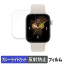 【ポイント2倍】 au Smart Watch ( ASW2501B / ASW2501W ) ( 2枚セット ) 用 保護フィルム ブルーライトカット フィルム 【 曲面対応 反射低減 】 キズ修復 日本製