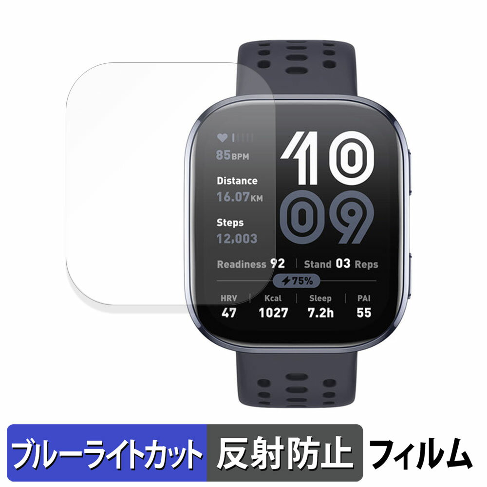Amazfit Bip 6 用 保護フィルム ブルーライトカット フィルム 【 曲面対応 反射低減 】 キズ修復 日本製