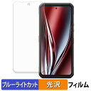Oukitel WP300 ( メインディスプレイ ) 保護フィルム ブルーライトカット フィルム 【 曲面対応 光沢仕様 】 キズ修復 日本製