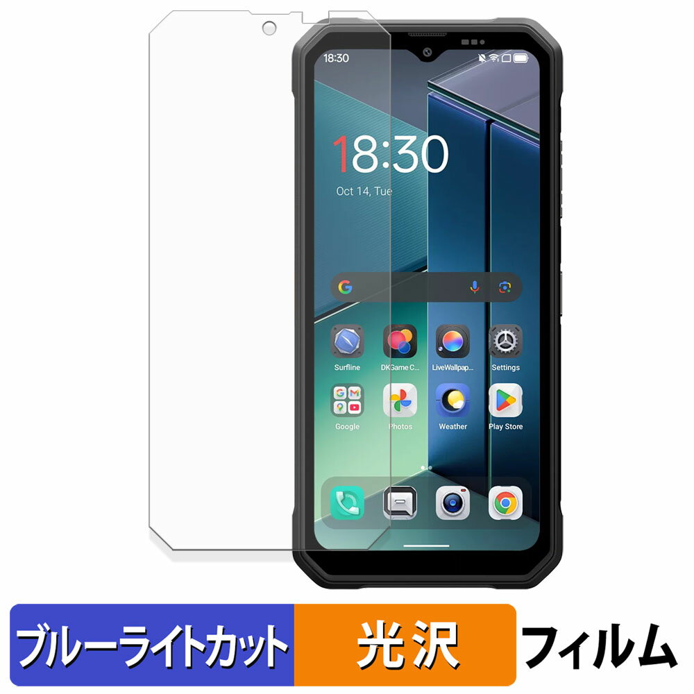 【ポイント2倍】 Blackview FORT 2 保護フィルム ブルーライトカット フィルム 【 曲面対応 光沢仕様 】 キズ修復 日本製
