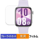 【ポイント2倍】 HUAWEI WATCH FIT 4 (2枚セット) 用 保護フィルム ブルーライトカット フィルム 【 曲面対応 光沢仕様 】 キズ修復 日...