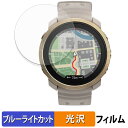 【ポイント2倍】 Polar Vantage M3 (2枚セット) 用 保護フィルム ブルーライトカット フィルム 【 曲面対応 光沢仕様 】 キズ修復 日本製