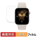 【ポイント2倍】 au Smart Watch ( ASW2501B / ASW2501W ) ( 2枚セット ) 用 保護フィルム 【 曲面対応 光沢仕様 】 キズ修復 日本製