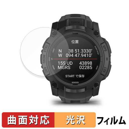 GARMIN Instinct 3 AMOLED Tactical / Dual Power Tactical 50mm 用 保護フィルム 【 曲面対応 光沢仕様 】 キズ修復 日本製 GARMIN Instinct 3 AMOLED Tactical / Dual Power Tactical 50mm 用 保護フィルム 【 曲面対応 光沢仕様 】 キズ修復 日本製