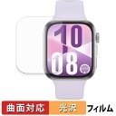 HUAWEI WATCH FIT 4 (2枚セット) 用 保護フィルム 【 曲面対応 光沢仕様 】 キズ修復 日本製