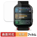 GARMIN Venu X1 (2枚セット) 用 保護フィルム 【 曲面対応 光沢仕様 】 キズ修復 日本製