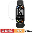 Xiaomi Smart Band 10 (4枚セット) 用 保護フィルム 【 曲面対応 光沢仕様 】 キズ修復 日本製