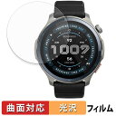 Amazfit Balance 2 (2枚セット) 用 保護フィルム 【 曲面対応 光沢仕様 】 キズ修復 日本製