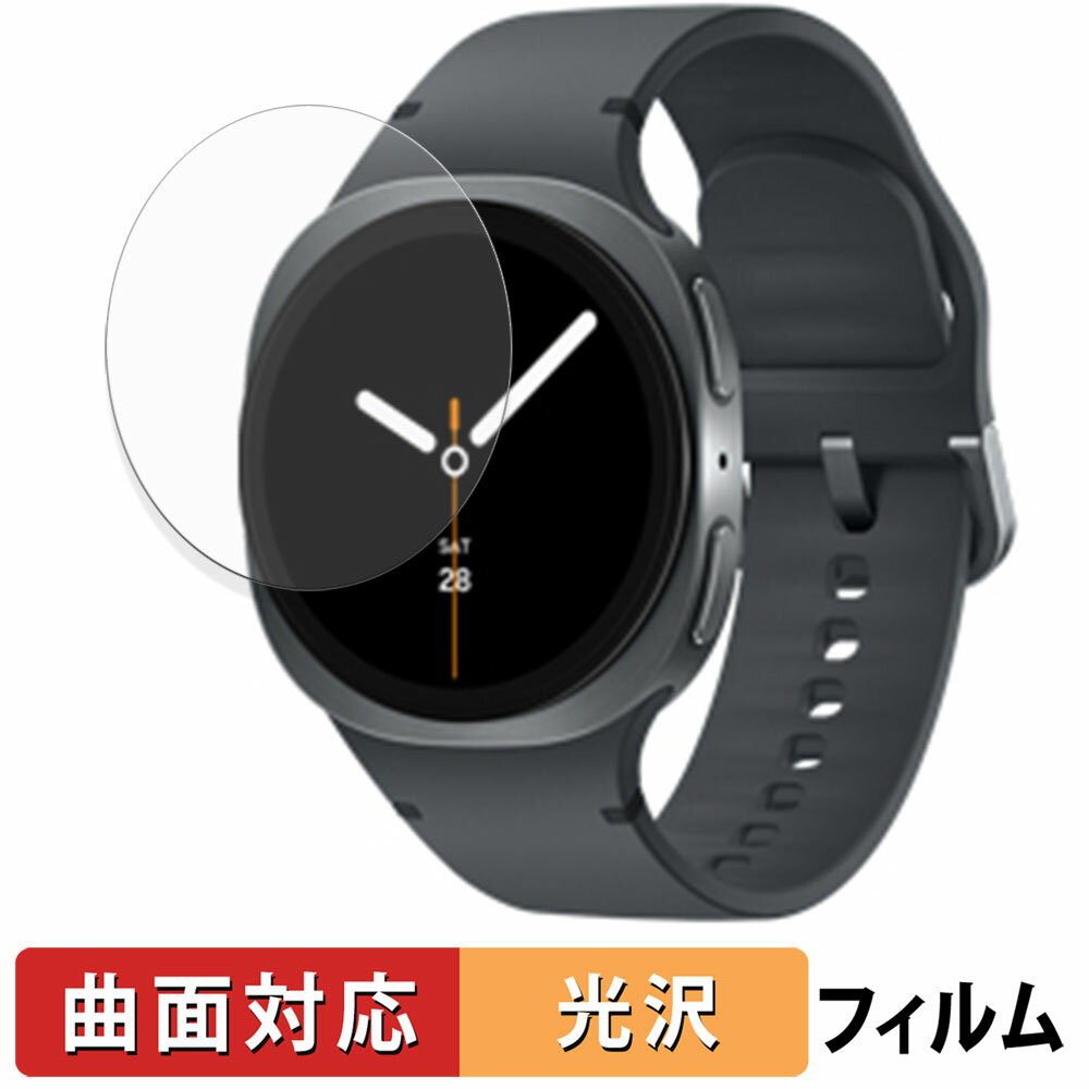Samsung Galaxy Watch8 ( 40 mm ) (2枚セット) 用 保護フィルム 【 曲面対応 光沢仕様 】 キズ修復 日本製
