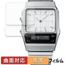 CASIO AQ-800E シリーズ ( メイン画面 / サブ画面 ) (2セット入り) 用 保護フィルム 【 曲面対応 光沢仕様 】 キズ修復 日本製