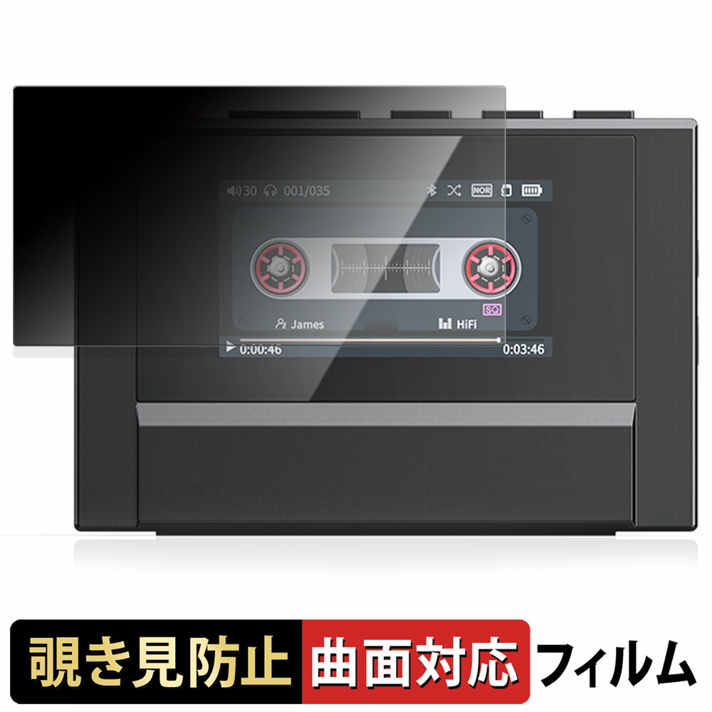 FiiO Snowsky ECHO MINI 【 180度 曲面対応 】 覗き見防止 フィルム ブルーライトカット アンチグレア 日本製