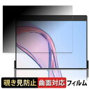【ポイント2倍】 JSAUX FlipGo Pro 13.5インチ デュアルポータブルモニター 上画面 【 180度 曲面対応 】 覗き見防止 フィルム ブルーライトカット アンチグレア 日本製