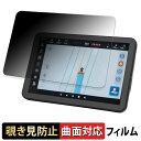 CHCNAV NX612 付属タブレット CB-H12 12.1インチ 【 180度 曲面対応 】 覗き見防止 フィルム ブルーライトカット アンチグレア 日本製(2)