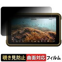 【ポイント2倍】 ATOMOS NINJA ( ATOMNJA004 ) / NINJA ULTRA ( ATOMNJAU01 ) 【 180度 曲面対応 】 覗き見防止 フィルム ブルーライトカット アンチグレア 日本製