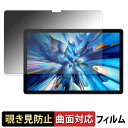 【ポイント2倍】 Blackview MEGA 8 【 180度 曲面対応 】 覗き見防止 フィルム ブルーライトカット アンチグレア 日本製(2)