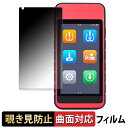 【ポイント2倍】 AUTEL MaxiTPMS ITS600 【 180度 曲面対応 】 覗き見防止 フィルム ブルーライトカット アンチグレア 日本製