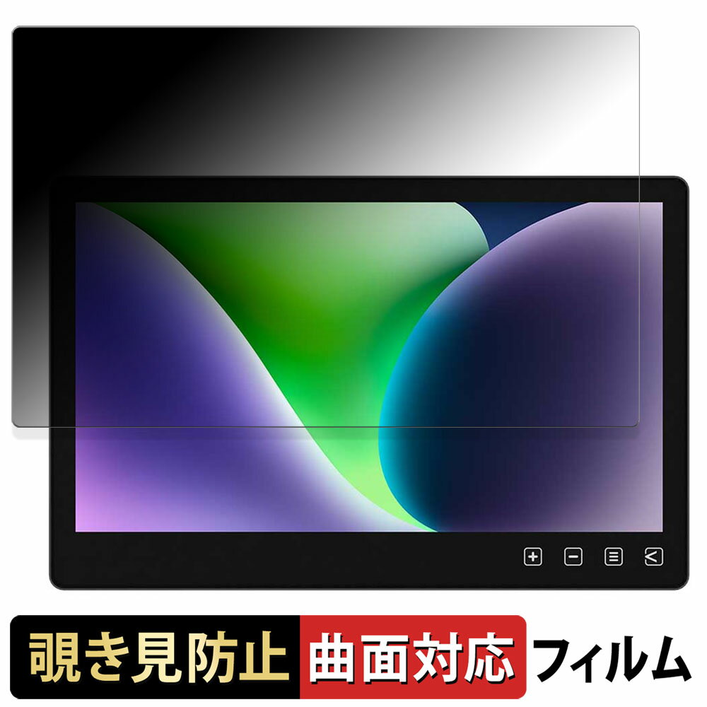GeChic On-Lap T112C 【 180度 曲面対応 】 覗き見防止 フィルム ブルーライトカット 光沢仕様 日本製
