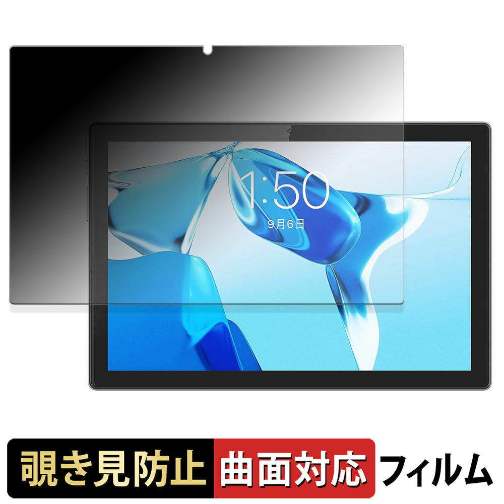 Sedrick I9Plus / KT101 【 180度 曲面対応 】 覗き見防止 フィルム ブルーライトカット 光沢仕様 日本製