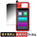 【ポイント2倍】 AUTEL MaxiIM KM100 / KM100E / KM100X 【 180度 曲面対応 】 覗き見防止 フィルム ブルーライトカット 光沢仕様 日本製