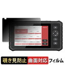 【ポイント2倍】 LAUNCH CRP349 【 180度 曲面対応 】 覗き見防止 フィルム ブルーライトカット 光沢仕様 日本製