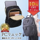 【10％OFFクーポン】【2冠獲得!!】ビジネスリュック レディース リュック パソコンバッグ リュックサック ノートパソコン ケース ビジネスバッグ PCバッグ パソコンリュック PC バックパック かばん女性用 パソコン A4サイズ 軽量 大容量 バッグ 通勤 通学 15.6インチ