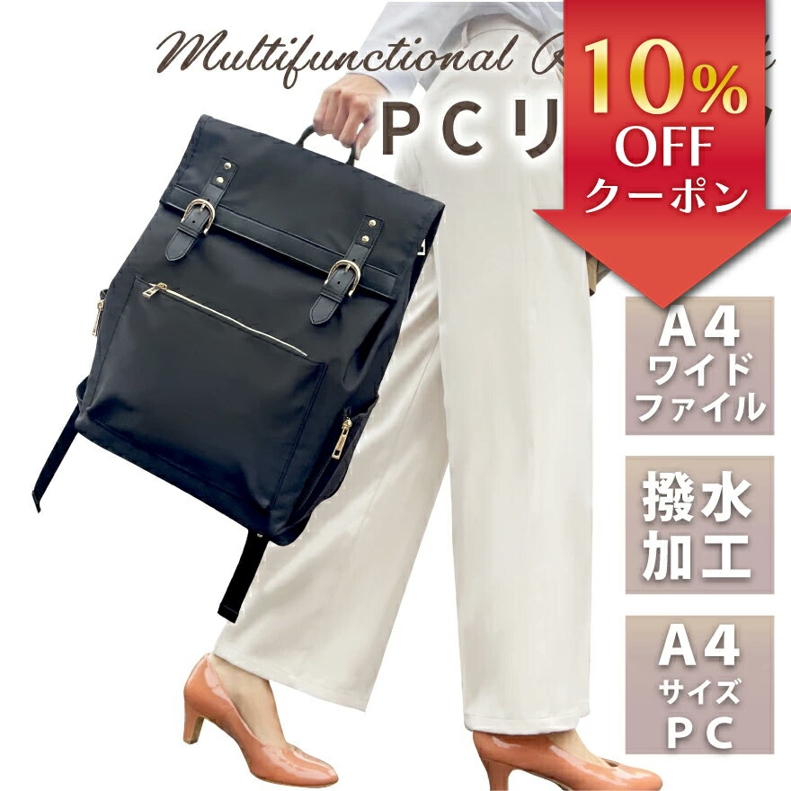 【10％OFFクーポン】【楽天1位】多機能 ビジネスリュック