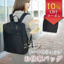 【10％OFFクーポン】【2冠獲得】【トートバッグになるリュック】ビジネスリュック レディース リュック パソコン リュックサック 通勤バッグ 軽量 大容量 おしゃれ 通勤 トートリュック ノートpc 軽量リュック pc 防水 軽い ナイロン パソコン ノートパソコン A4サイズ